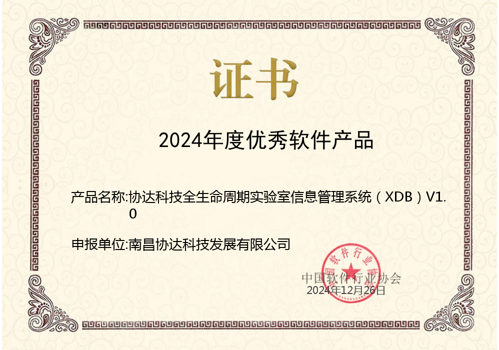 2024全生命周期實(shí)驗(yàn)室證書.png