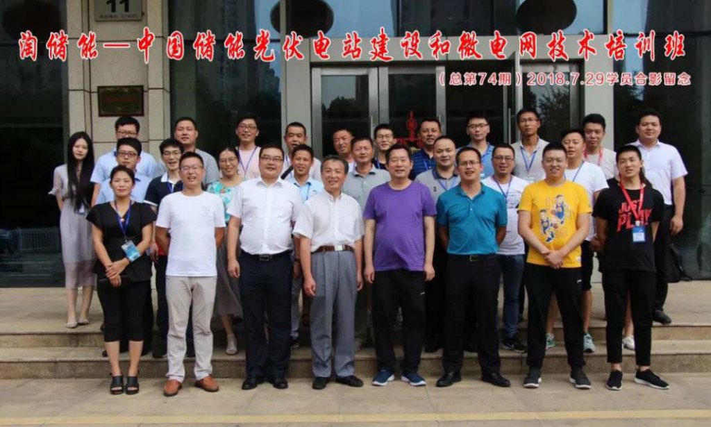 儲能及微電網培訓（第73期）