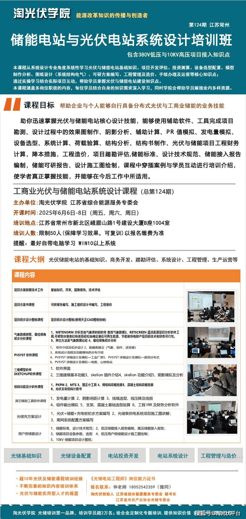 儲能電站與光伏電站系統設計師崗位培訓班即將在常州開課（6月6日）